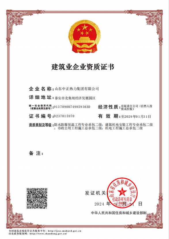 機電工程施工總承包二級、市政公用工程施工總承包二級、建筑機電安裝工程專業(yè)承包二級、防水防腐保溫工程專業(yè)承包二級